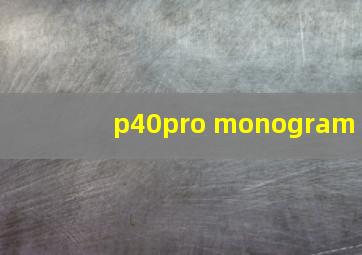 p40pro monogram